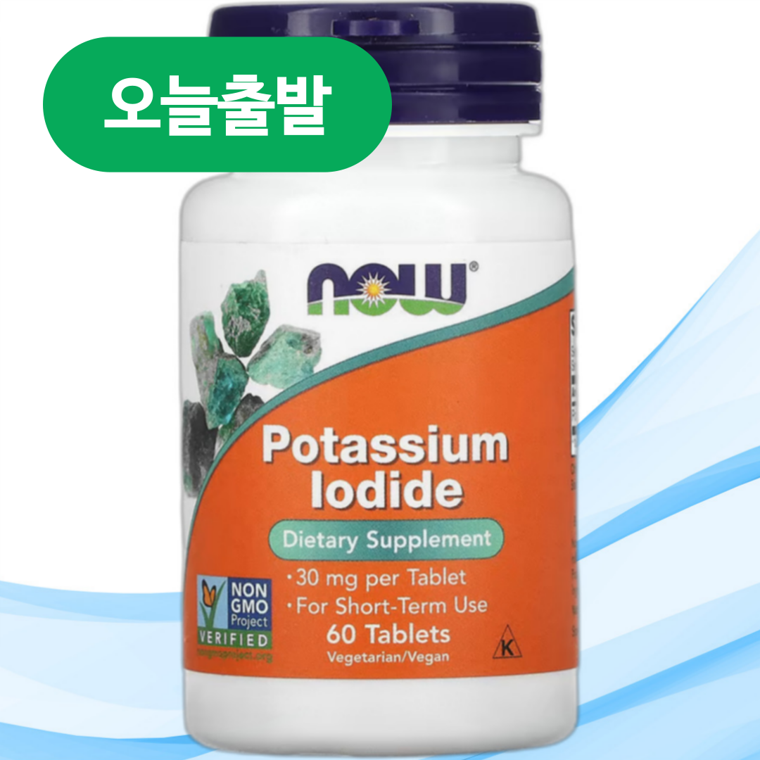 <b>나우푸드 요오드</b> 아이오딘 포타슘아이오딘 Potassium Iodide