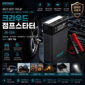 점프스타터 JS-12A 차량용 배터리방전 긴급시동 타이어 공기주입 보조배터리 LED라이트