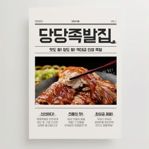 전단지 포스터 소량 대량 인쇄 출력 제작 - A4 아트지 단면 120g