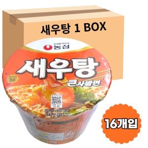 [워나점빵] 농심 새우탕큰사발 115g X16개입 컵라면 박스