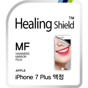 아이폰7 플러스 미러 거울 액정보호필름 1매