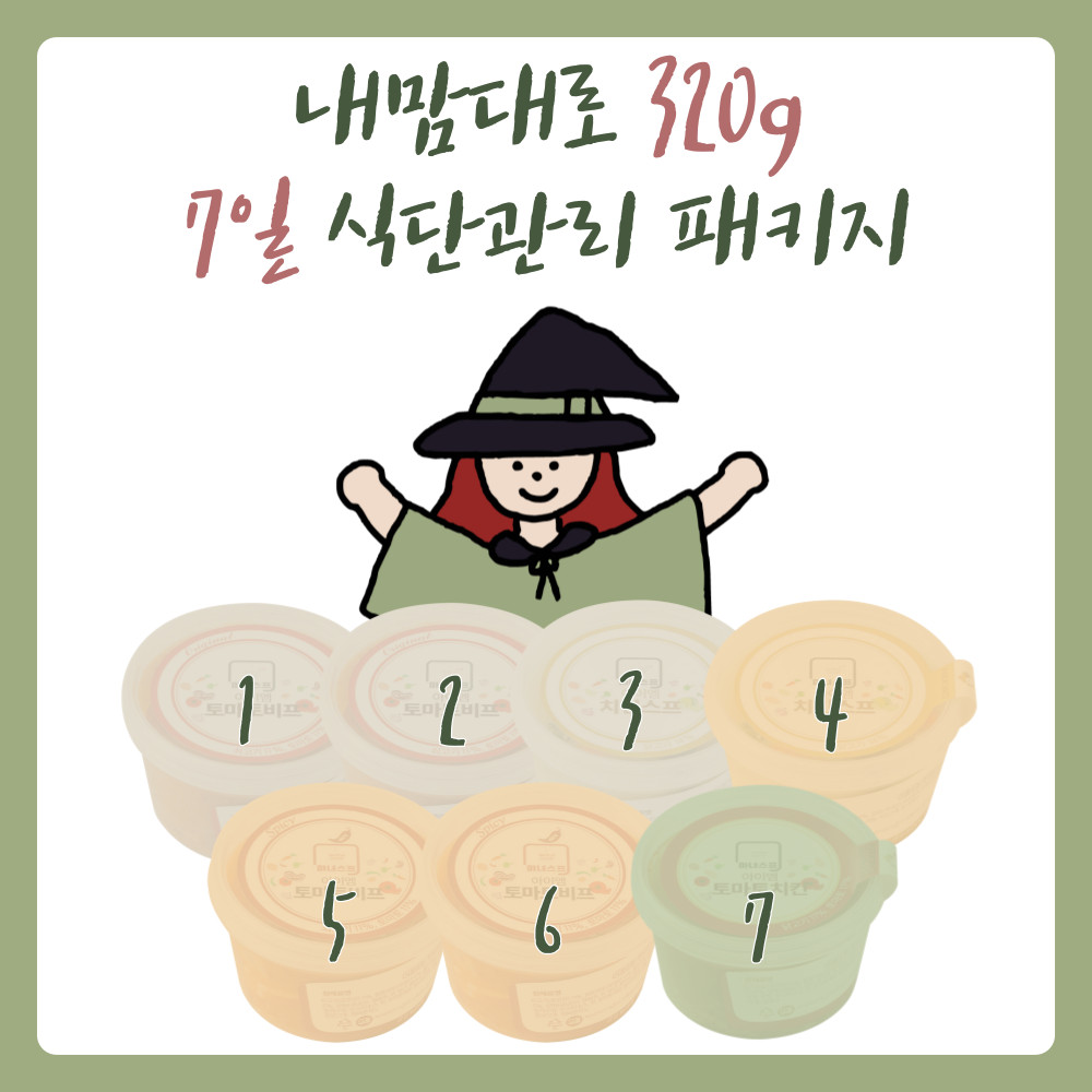 아이엠그라운드 내맘대로 구성 토마토 비프 실온보관 다이어트 <b>식단관리</b> 마녀스프 320g 7일