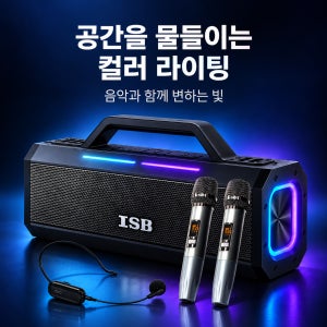 한국배성오디오 ISB덴마크 BS4333 260W 고품격 블루투스 올인원 스피커 강사 행사 야외 노래방