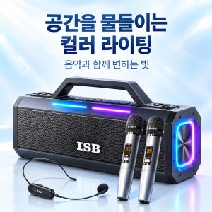 한국배성오디오 ISB덴마크 BS4333 300W 블루투스 스피커 강사 행사 야외 노래방