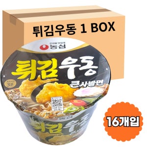 [워나점빵] 농심 튀김우동큰사발 111g X16개입 컵라면 1박스