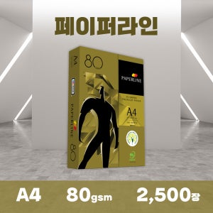 페이퍼라인 80g A4 복사용지 1박스 (2500매)