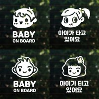 아이가 타고 있어요 / BABY ON BOARD / 자동차 스티커