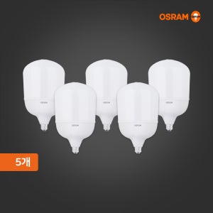 오스람 LED 하이와트 전구 5개 묶음 18W 27W 36W 45W 플리커프리