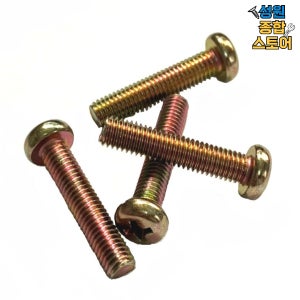 철 냄비 둥근 머리 볼트 나사 M5 M5X25mm 300개