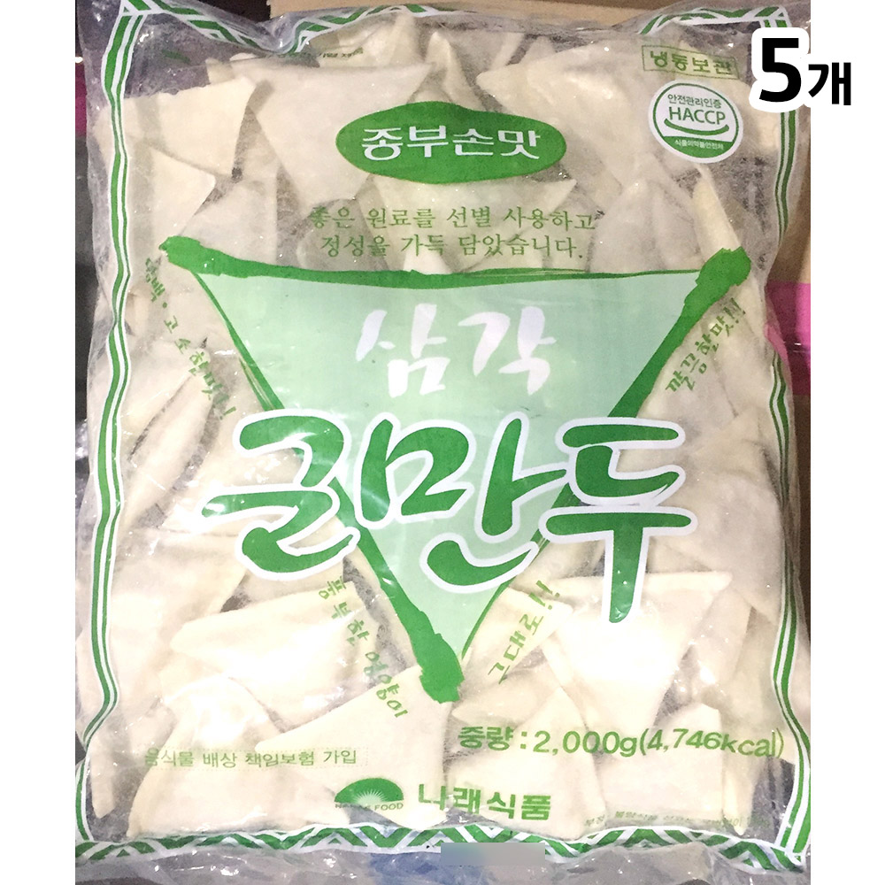 대량 삼각만두 2kg/5개 냉동 세모 군만두 업소용 재료