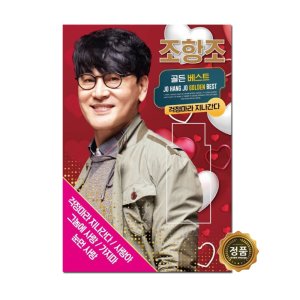 조항조 노래 모음 트로트앨범 효도라디오 부모님선물 어버이날선물 환갑선물