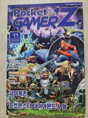 포켓 게이머즈 2006년 11월호 Pocket’GAMERZ