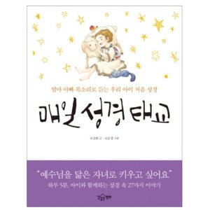 아빠태교동화 최저가 가성비상품