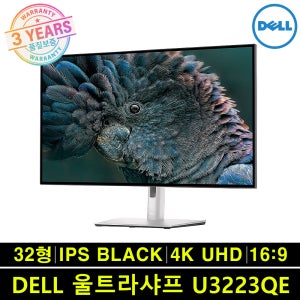 DELL 울트라샤프 32형 모니터 U3223QE 모니터 32형 4K UHD IPS Black 3년품질보증 HDMI케이블제공