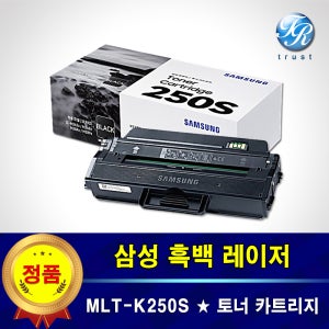 삼성 250S 정품토너 SL M2840 M2843 레이저 프린터 토너 MLT K250S