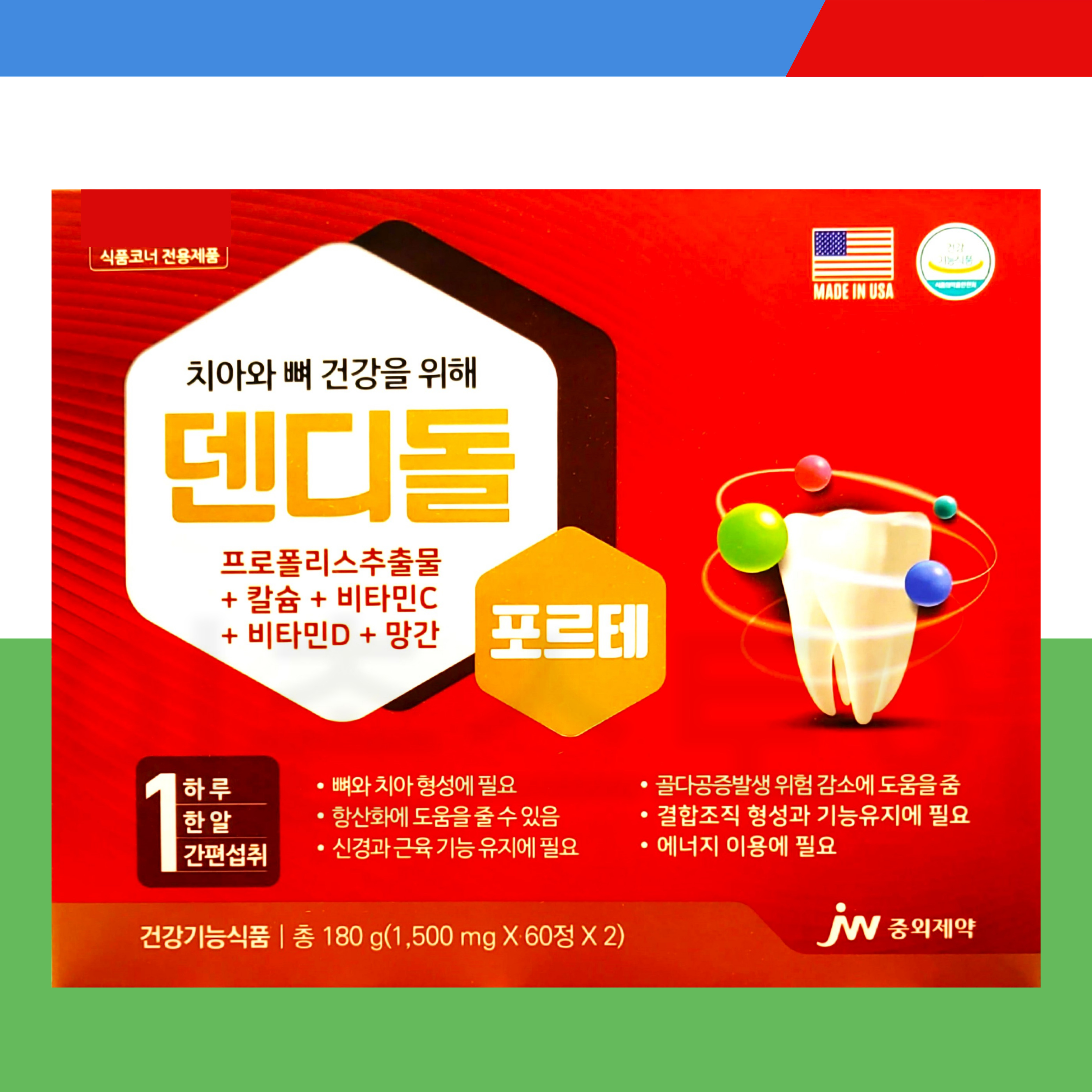 <b>JW중외제약</b> 덴디돌포르테 120정 4개월분 덴디돌알파 신제품 치아와 뼈건강