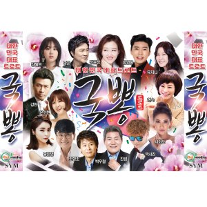 대표트로트메들리 캬바레 효도라디오 부모님선물 어버이날선물 환갑선물