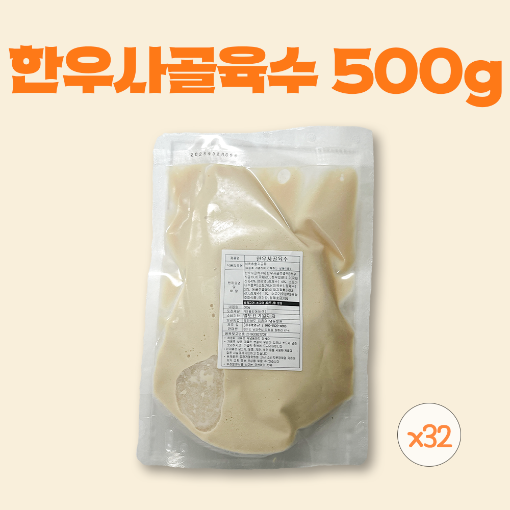 한우사골육수 국밥육수 국밥 순대국 재료