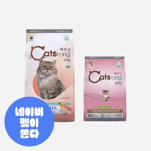 캐츠랑 전연령 17kg + 키튼 2kg