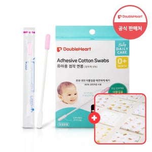 더블하트 유아용 점착면봉 개별포장 50개입 +가제손수건