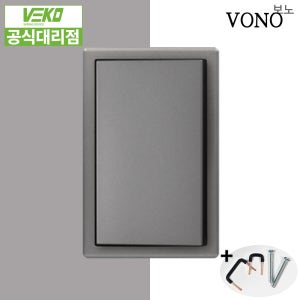 베코 보노 스위치 1구 다크그레이 전기 전등 스위치 커버 단로