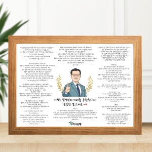 롤링페이퍼 편지지 디자인 액자 도안 퇴사 정년퇴직 승진 송별회 교수님 캐리커쳐 제작