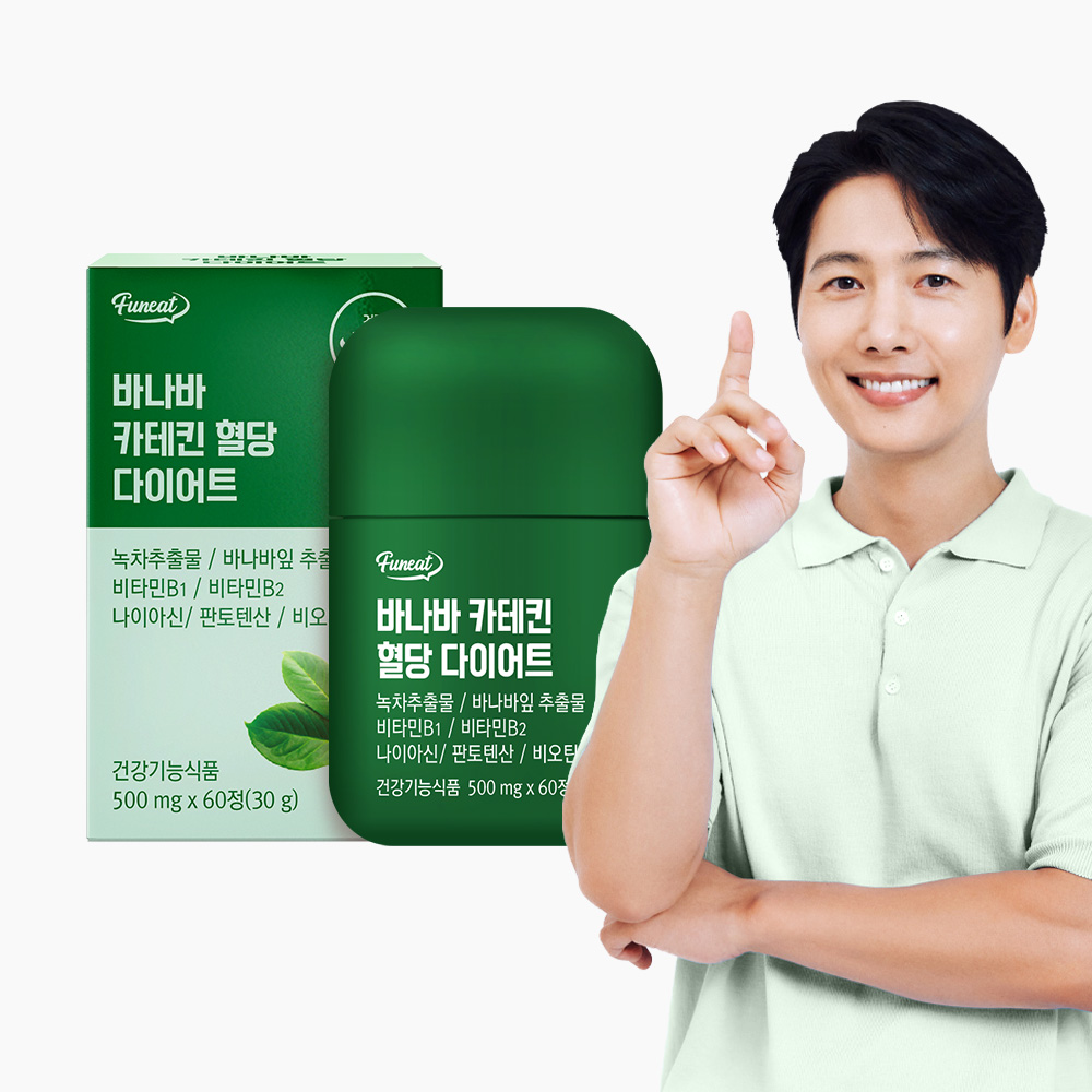 바나바 카테킨 혈당 다이어트
