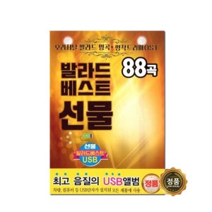 발라드 명곡 명작 드라마OST 노래 모음 효도라디오 부모님선물 어버이날선물 환갑선물