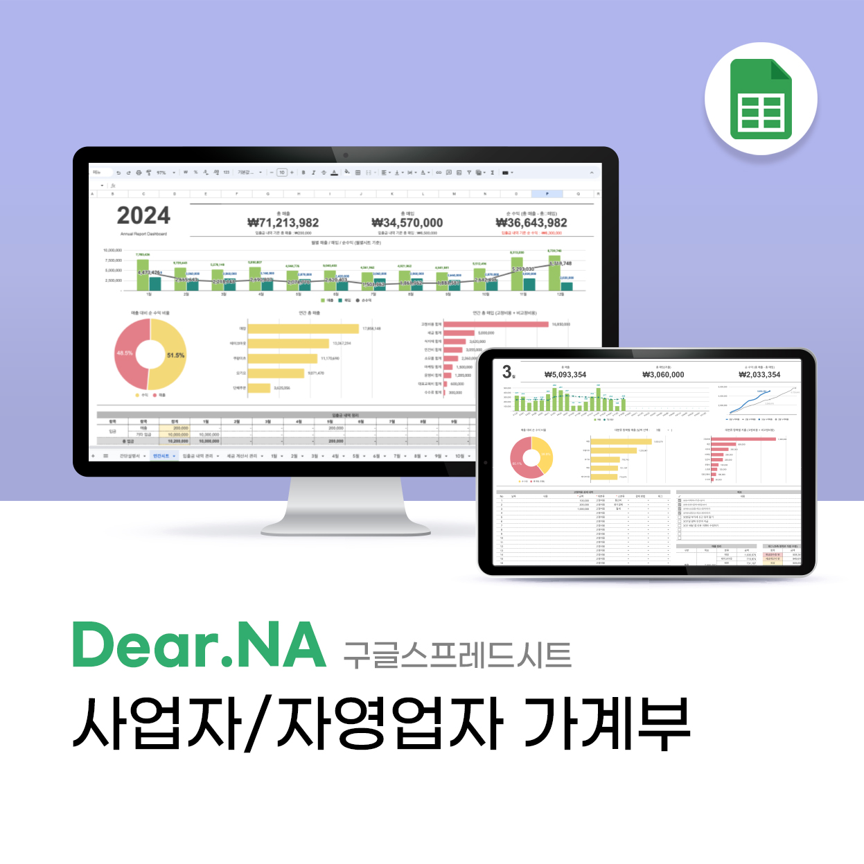 디어나 사업자 엑셀가계부 양식 매입매출장 장부 회사장부 자영업자 호호양 가계부
