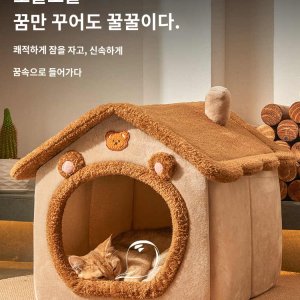 집 하우스 겨울집 동굴집 강아지 고양이 텐트