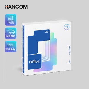 한컴오피스 2024 기업용 신규 영구 패키지