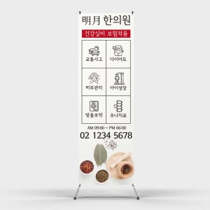 페트 샘플 출력 한의원 교통사고 다이어트 피부관리 아이성장 맞춤보약 추나치료 배너디자인 제작 인쇄