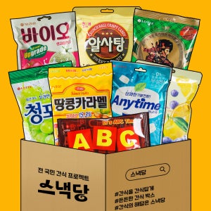 종합 과자 선물 세트 달달하당 사탕선물 청포도캔디