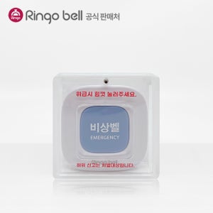비상벨 특수 아크릴케이스 안심비상벨 잘못누름 오작동방지 GST-E1 비상벨 전용 아크릴케이스 단품