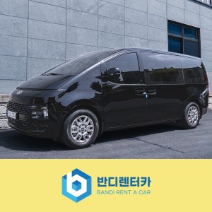 분당렌트 스타리아 11인승 렌트할땐 반디렌터카
