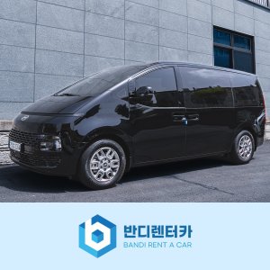 안양 스타리아 렌트비용 저렴한곳 반디렌터카!
