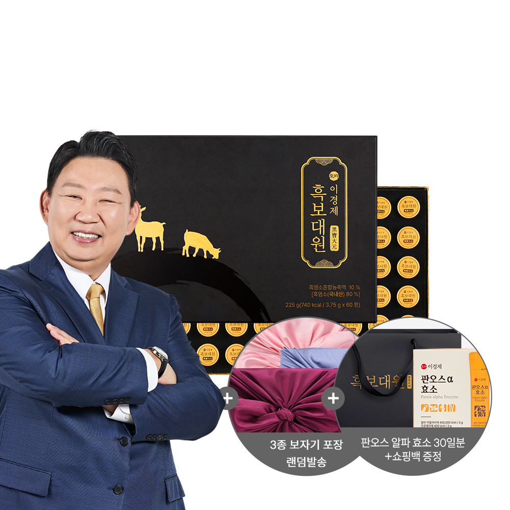 (보자기 포장) 이경제 흑보대원 흑염소 녹용 침향환 이경재 침향원 단 진액 선물용 쇼핑백 60환, 1개