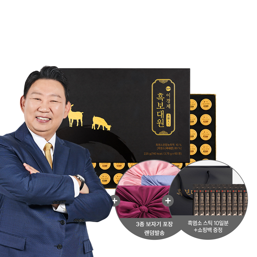 (보자기 포장) 이경제 흑보대원 흑염소 녹용 침향환 이경재 침향원 단 진액 선물용 쇼핑백 60환, 1개