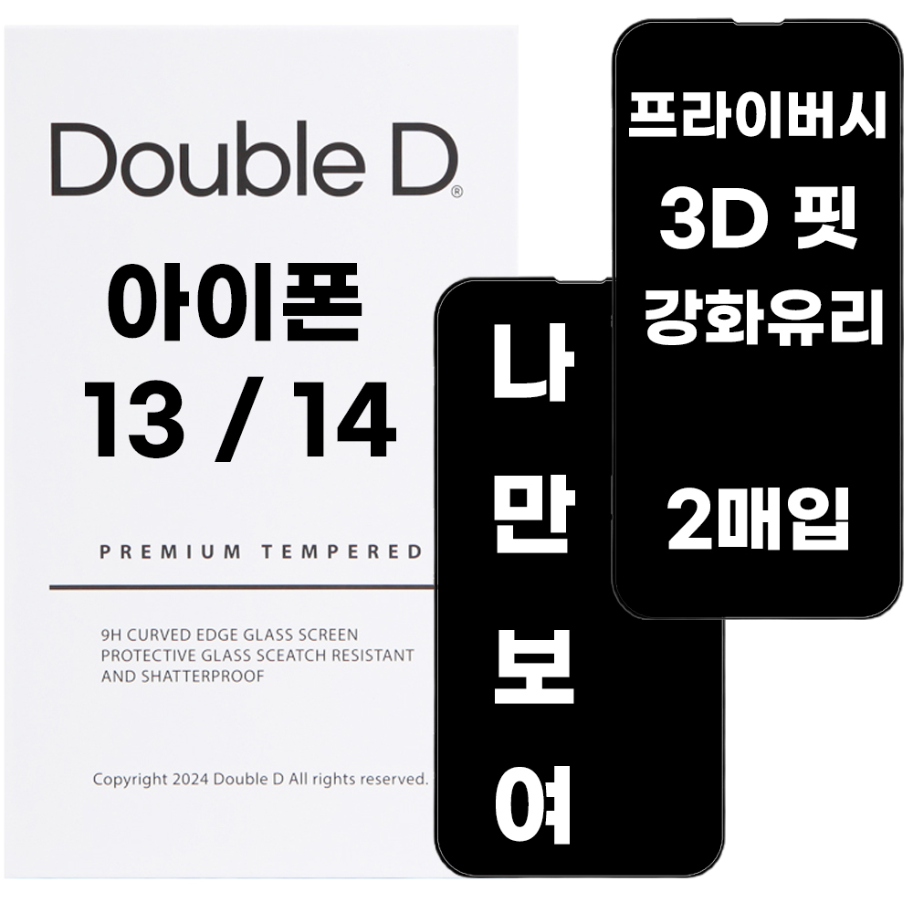 아이폰14프로3d사생활보호 최저가 가성비상품