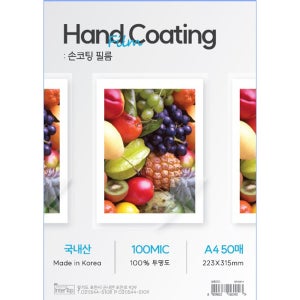 인터탑 고투명 손코팅지 코팅필름 A4 50장팩