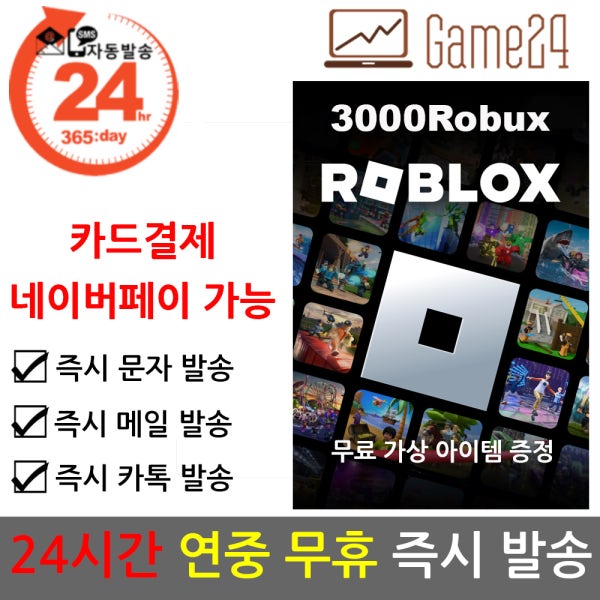 [카드결제/미성년자 계정 사용OK] Roblox 로블록스 기프트카드 3000 Robux 로벅스 코드번호 선불 카드 PC 크레딧