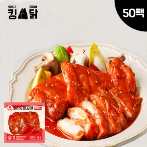 킹닭 소스 통 닭다리살 볼케이노 100g x 50팩 통닭다리살 통다리살 닭다리살 식단관리 닭다리 순살 스테이크