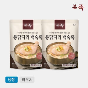 [본죽]냉장 통닭다리 백숙죽 600g 1+1팩 / 삼계탕 죽 닭죽