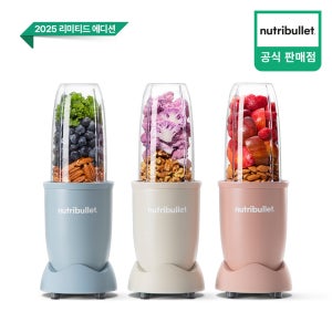 리미티드 에디션 뉴트리불렛 퍼스널 블렌더 고속 믹서기 NB908 매트컬러 3종 택1