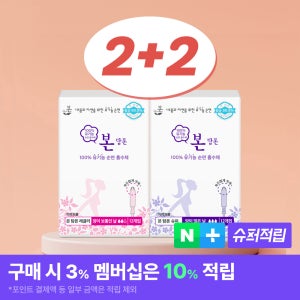 [2+2] 유기농본 유기농 탐폰 12개입 항균 99.9% 체내형 생리대 팬티라이너 세트