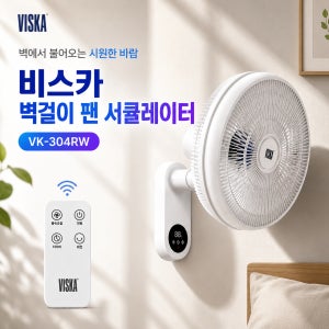비스카 16인치 대형 벽걸이 선풍기 팬 서큘레이터 5엽날개 자동회전 리모컨 VK-304RW