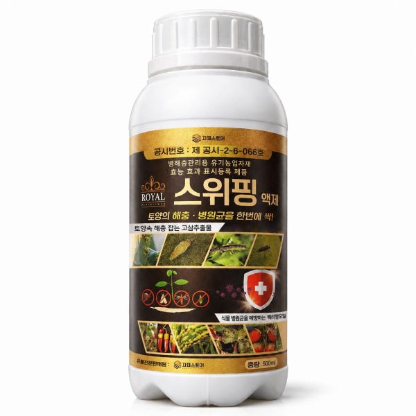 스위핑 진딧물 고추 탄저병 살충제 살균제 고삼- 총채벌레 뿌리파리 노린재 응애 약 로얄