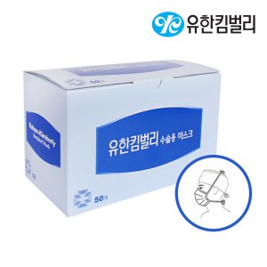 유한킴벌리 수술용마스크 50매 82000 의료용/진료용