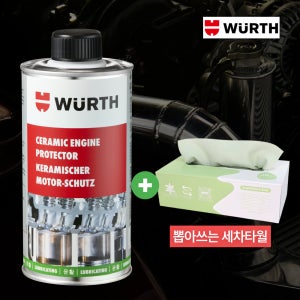 (이벤트중) 뷔르트 세라믹 엔진 코팅제 첨가제 프로텍터 450ml