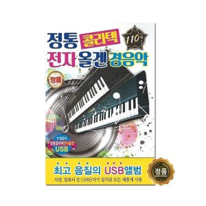콜라텍 경음악 노래 모음 트로트앨범 효도라디오 부모님선물 어버이날선물 환갑선물